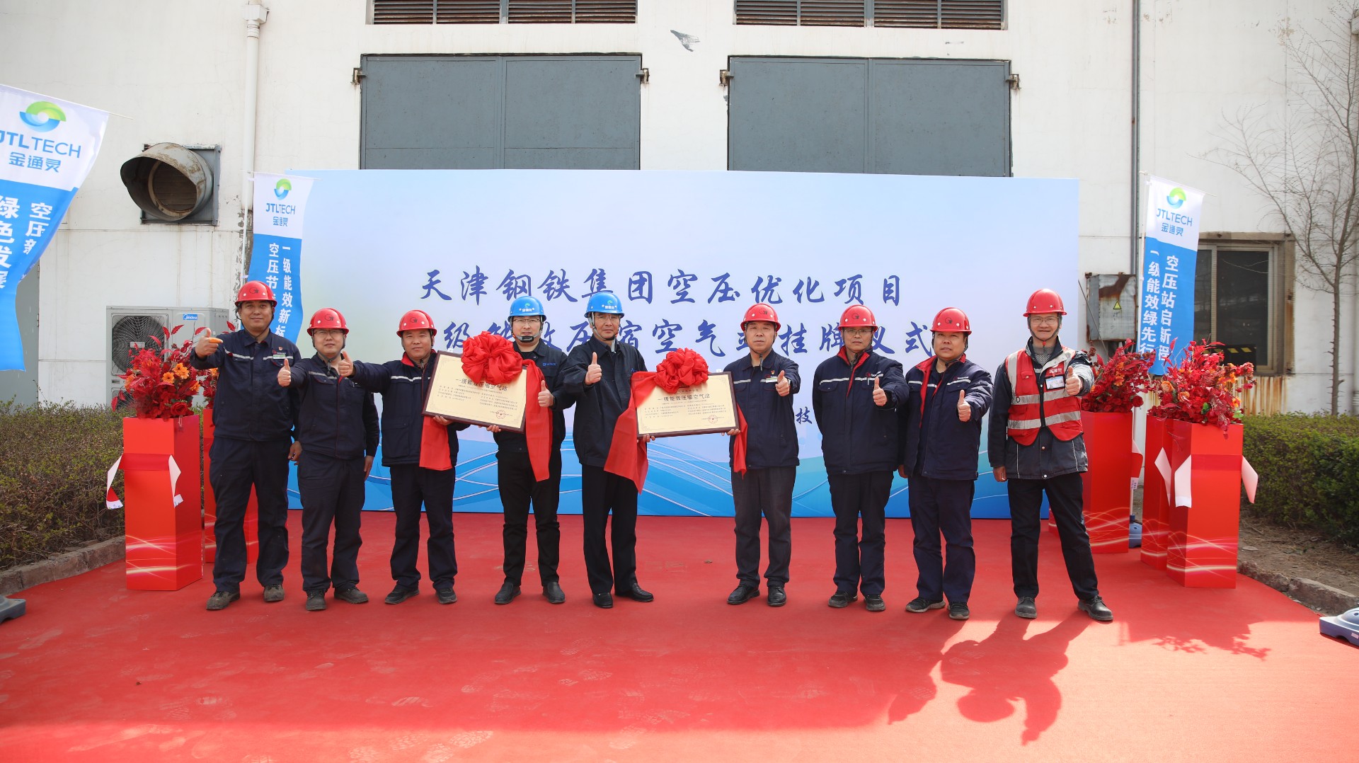 彩乐园官网公司承建的压缩空气站获得“一级能效站”挂牌